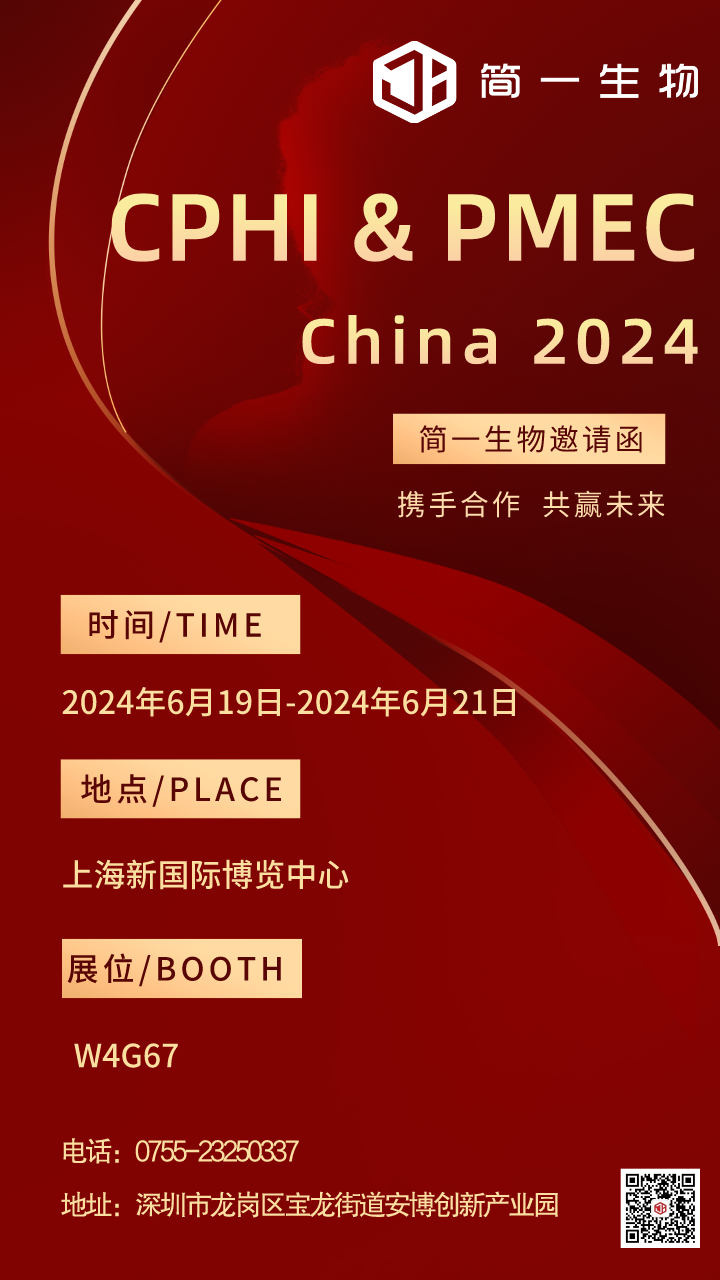 邀请函|尊龙凯时生物与您相约22届上海CPHI展会